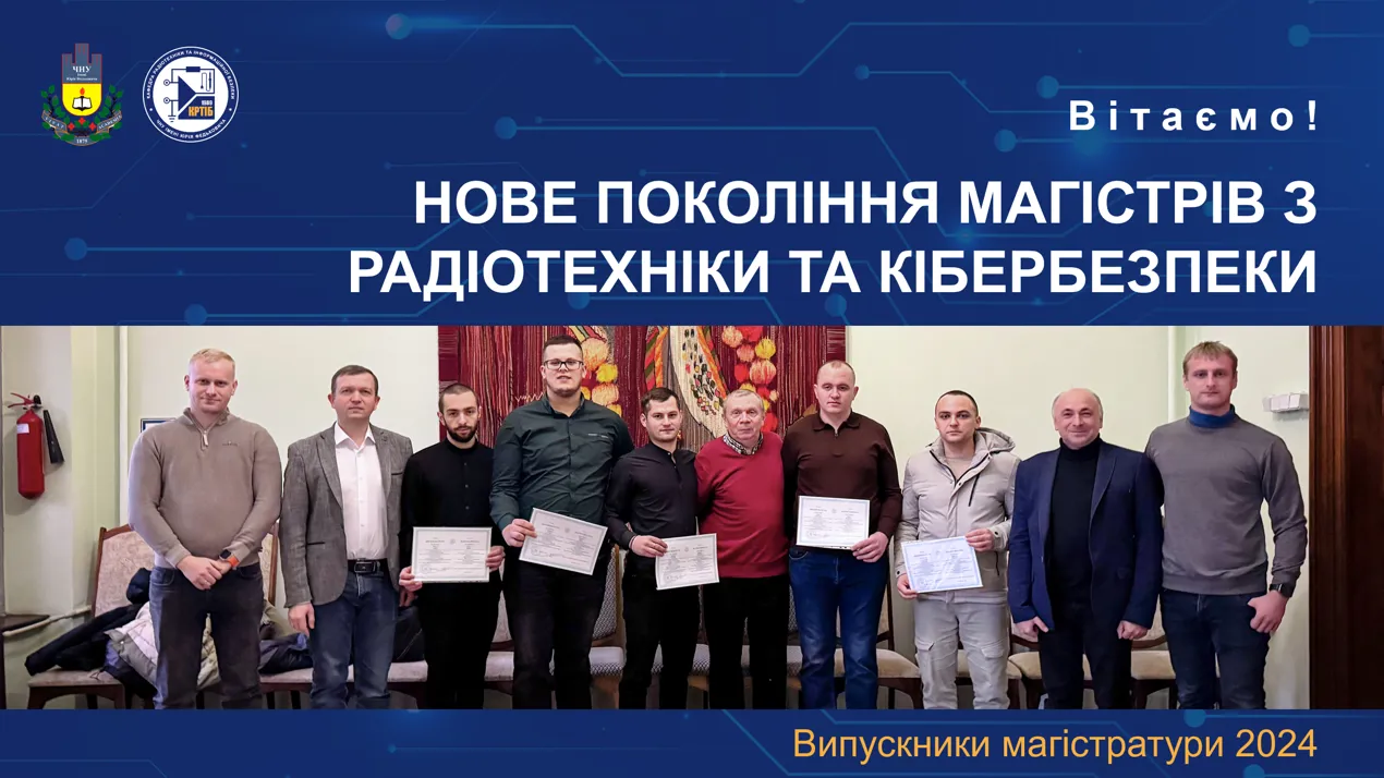 Магістри