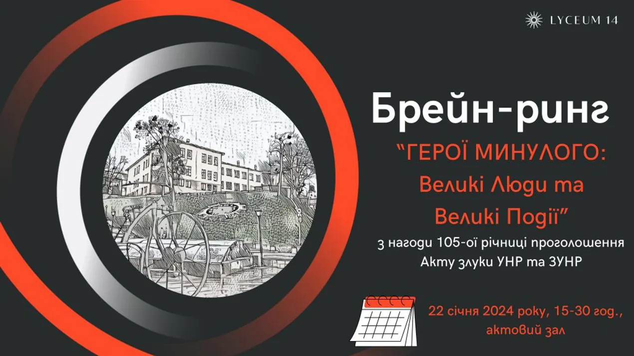 Брейн-Ринг